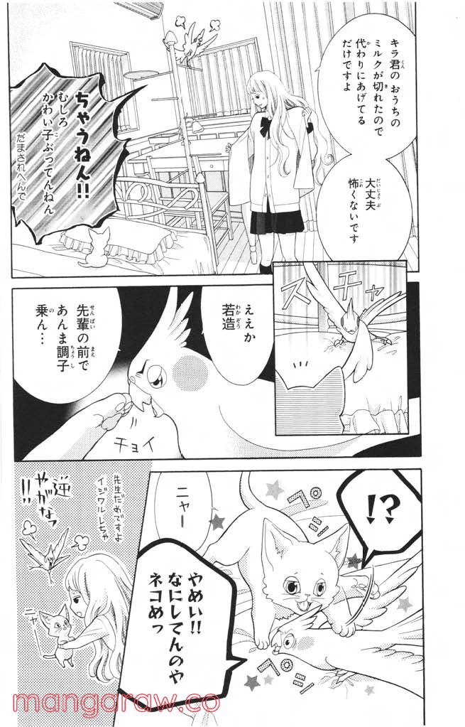 きょうのキラ君 - 第12.15話 - Page 67