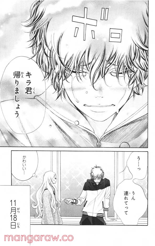 きょうのキラ君 - 第12.15話 - Page 80