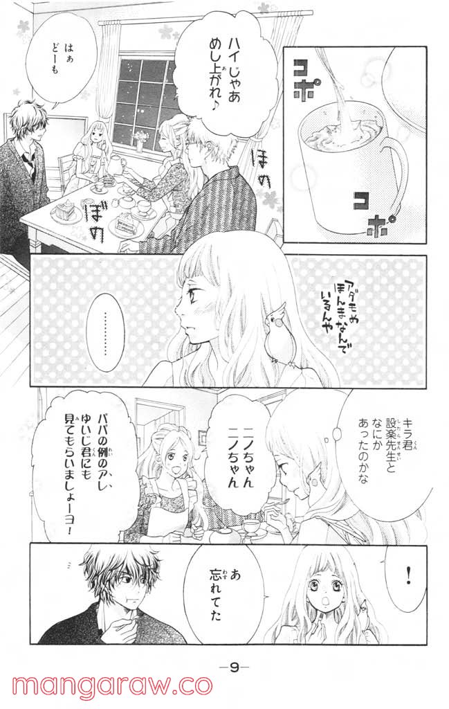 きょうのキラ君 - 第12.15話 - Page 10