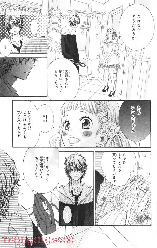 きょうのキラ君 第8.11話 - Page 102