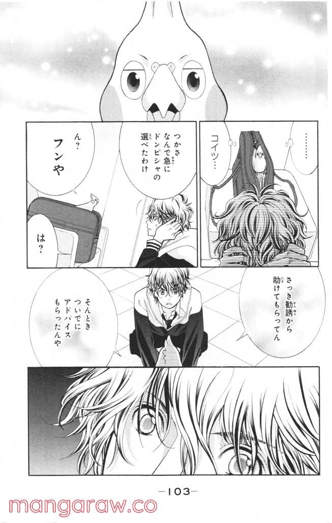 きょうのキラ君 第8.11話 - Page 104