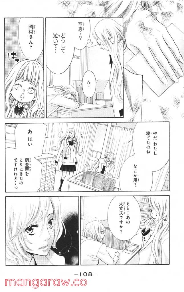 きょうのキラ君 第8.11話 - Page 109