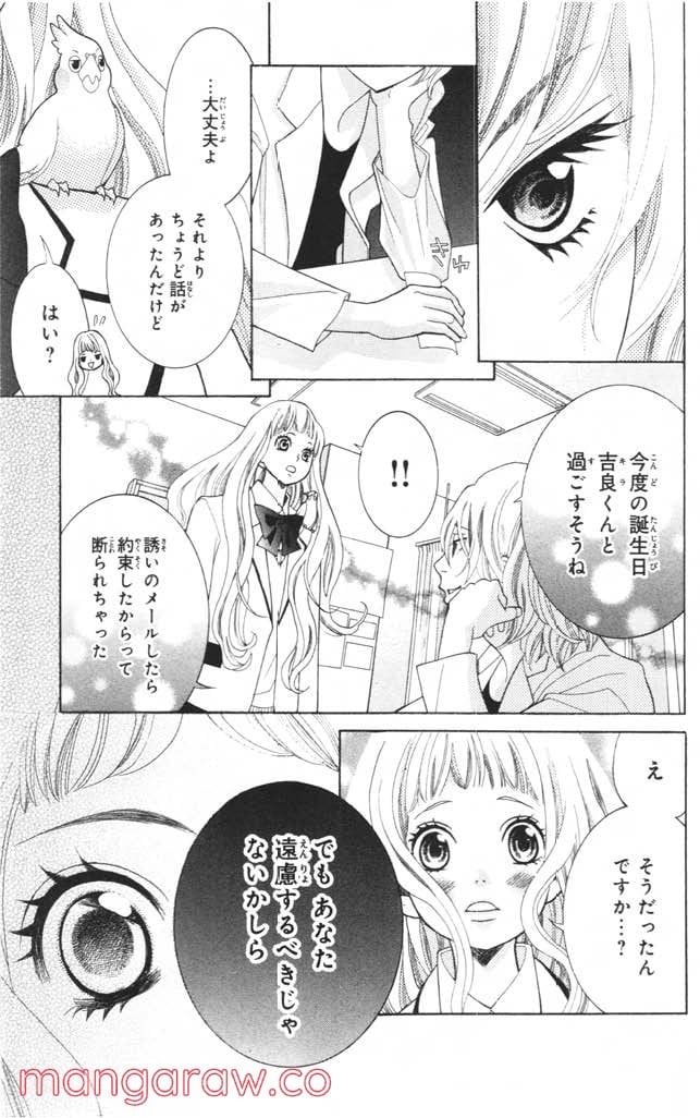 きょうのキラ君 第8.11話 - Page 110