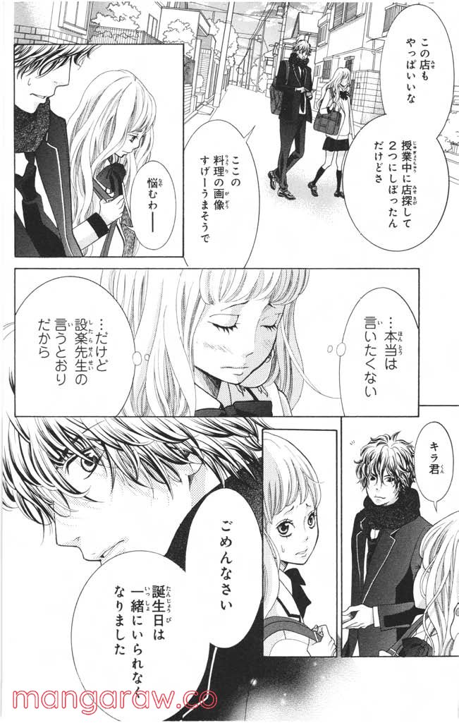 きょうのキラ君 第8.11話 - Page 113