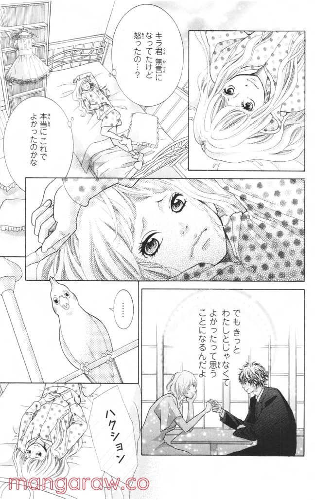 きょうのキラ君 第8.11話 - Page 116