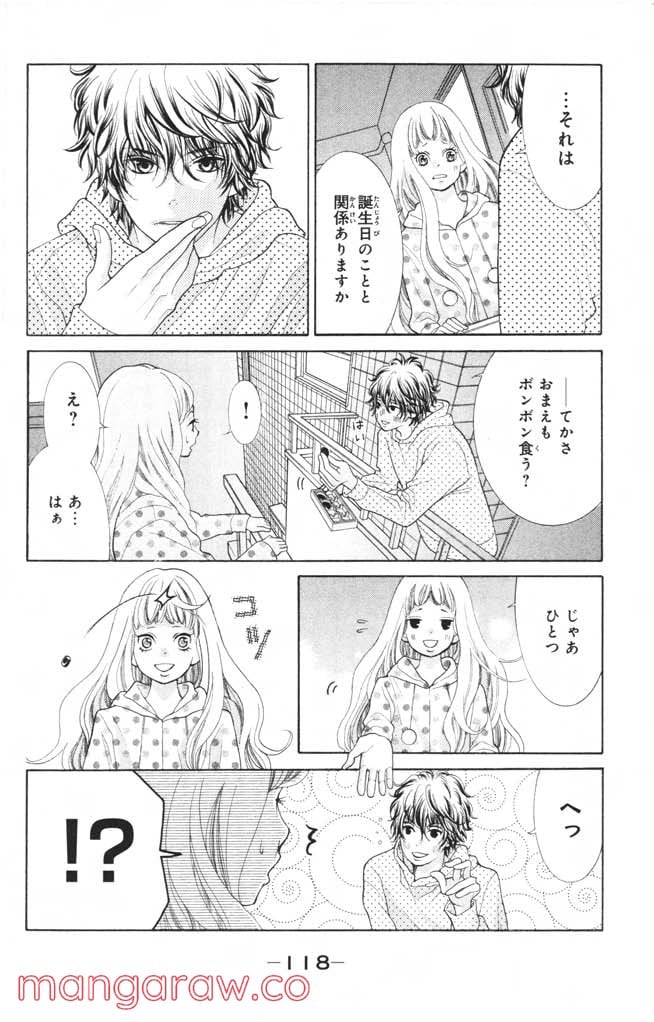 きょうのキラ君 第8.11話 - Page 119