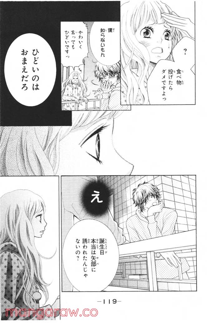 きょうのキラ君 第8.11話 - Page 120