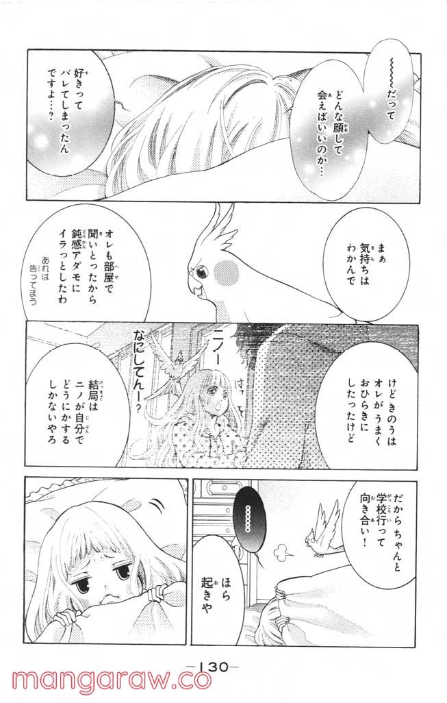 きょうのキラ君 第8.11話 - Page 131