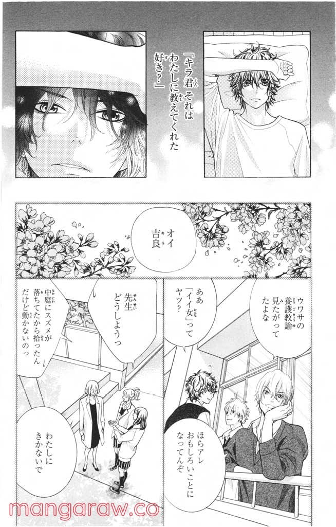 きょうのキラ君 第8.11話 - Page 137