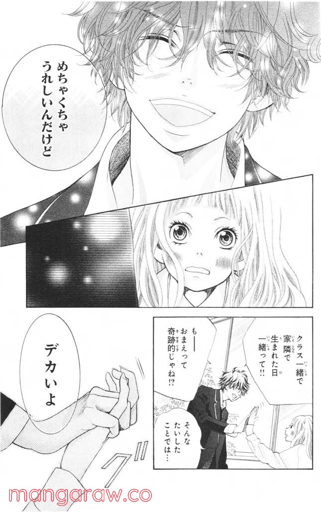 きょうのキラ君 第8.11話 - Page 16