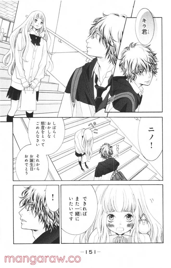 きょうのキラ君 第8.11話 - Page 152