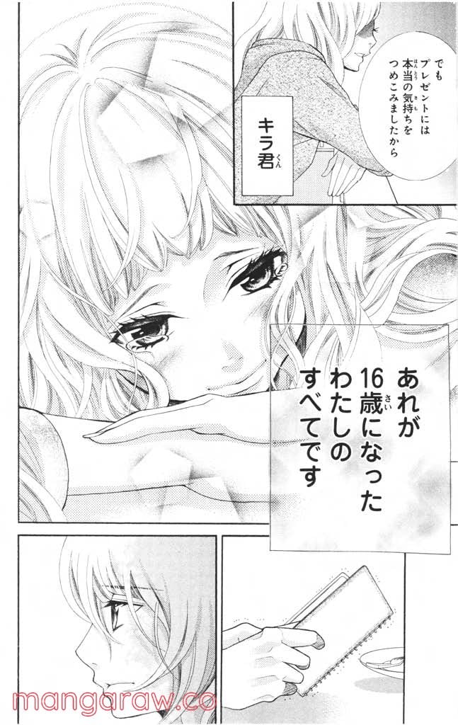 きょうのキラ君 第8.11話 - Page 167