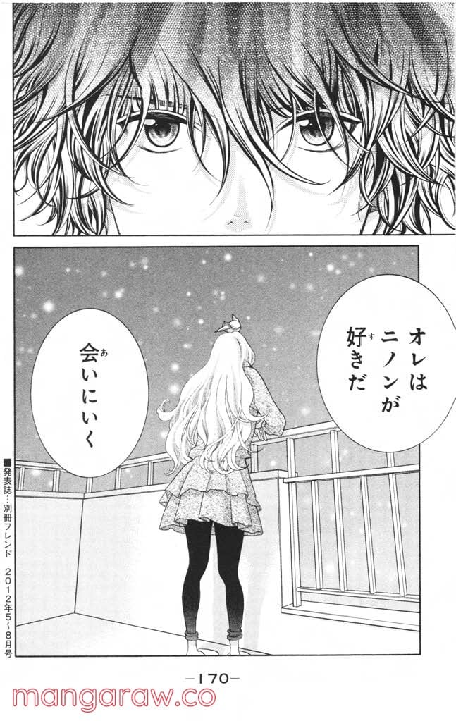 きょうのキラ君 第8.11話 - Page 171