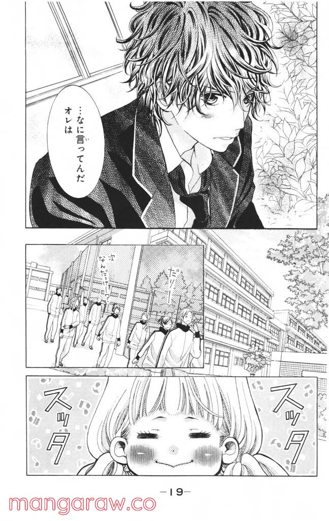 きょうのキラ君 第8.11話 - Page 20