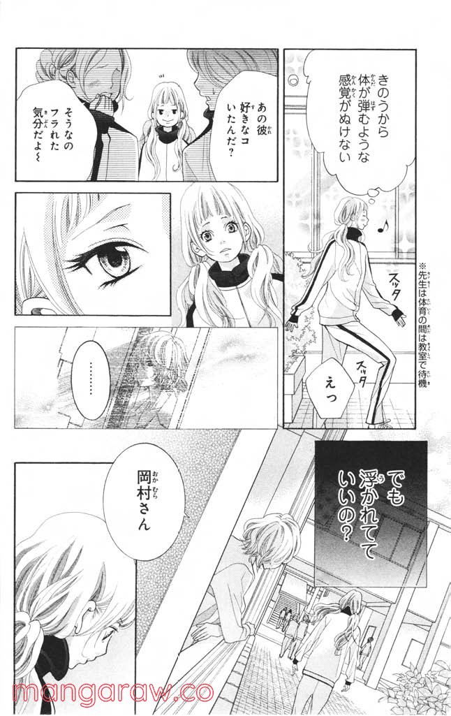 きょうのキラ君 第8.11話 - Page 21