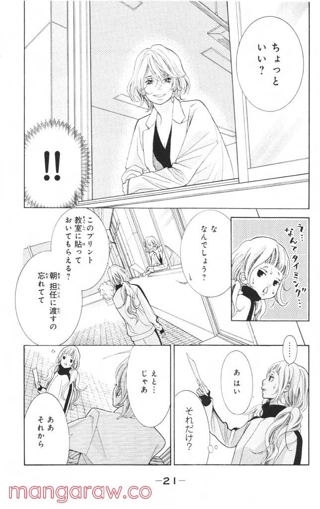 きょうのキラ君 第8.11話 - Page 22