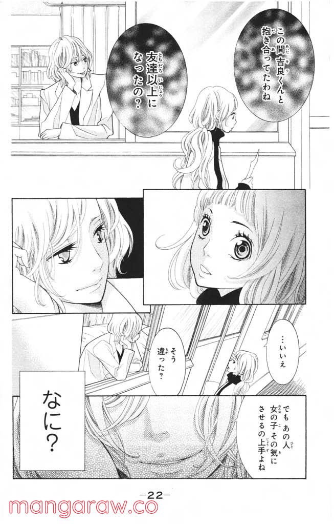 きょうのキラ君 第8.11話 - Page 23