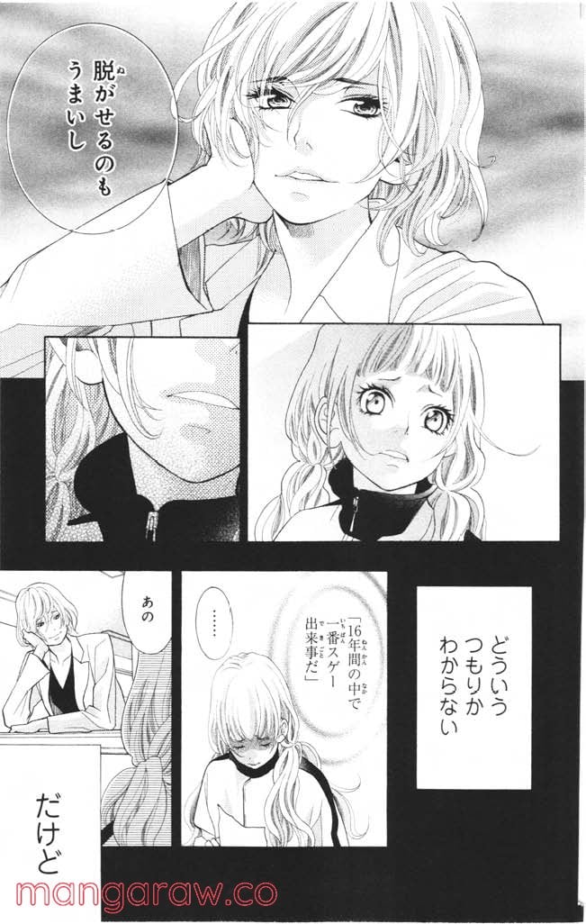 きょうのキラ君 第8.11話 - Page 24