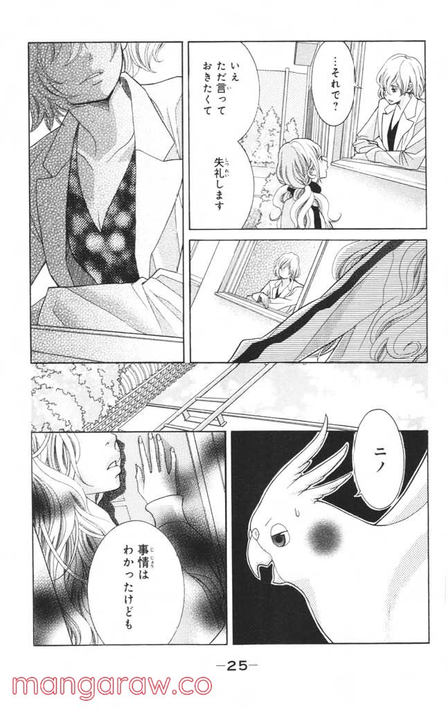 きょうのキラ君 第8.11話 - Page 26