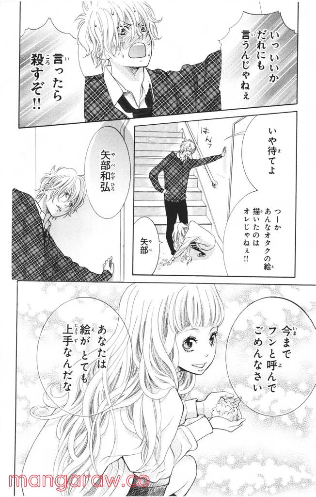 きょうのキラ君 第8.11話 - Page 31