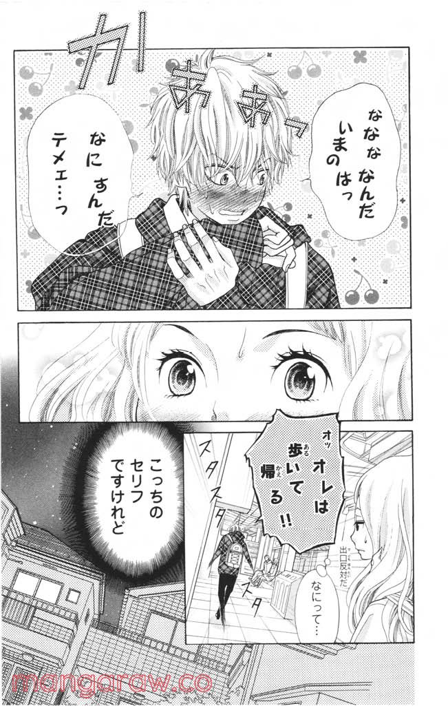 きょうのキラ君 第8.11話 - Page 47