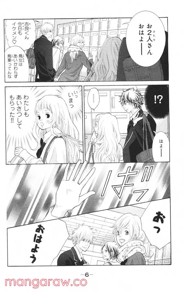 きょうのキラ君 第8.11話 - Page 7