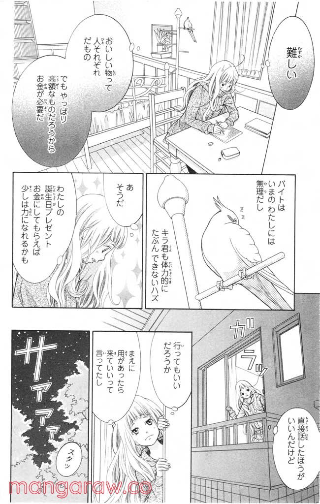 きょうのキラ君 第8.11話 - Page 61