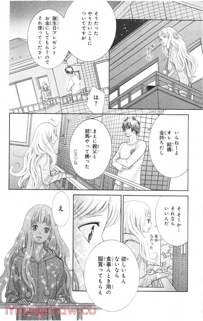 きょうのキラ君 第8.11話 - Page 71