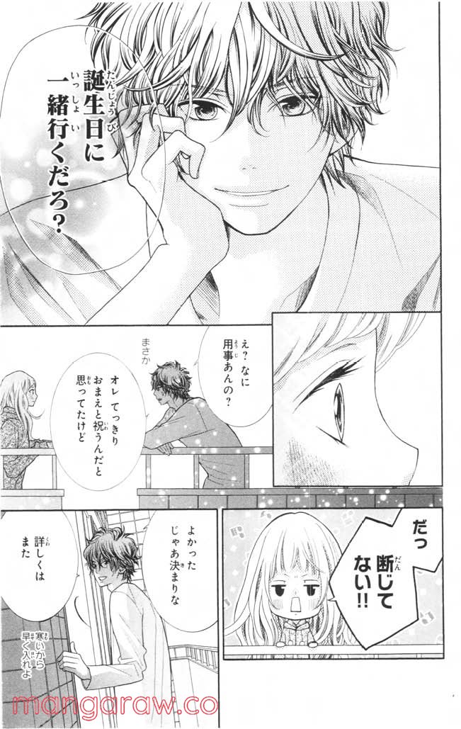 きょうのキラ君 第8.11話 - Page 72