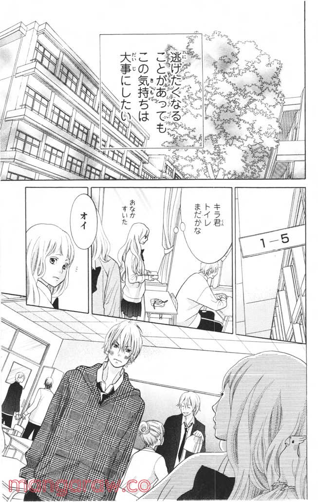 きょうのキラ君 第8.11話 - Page 74