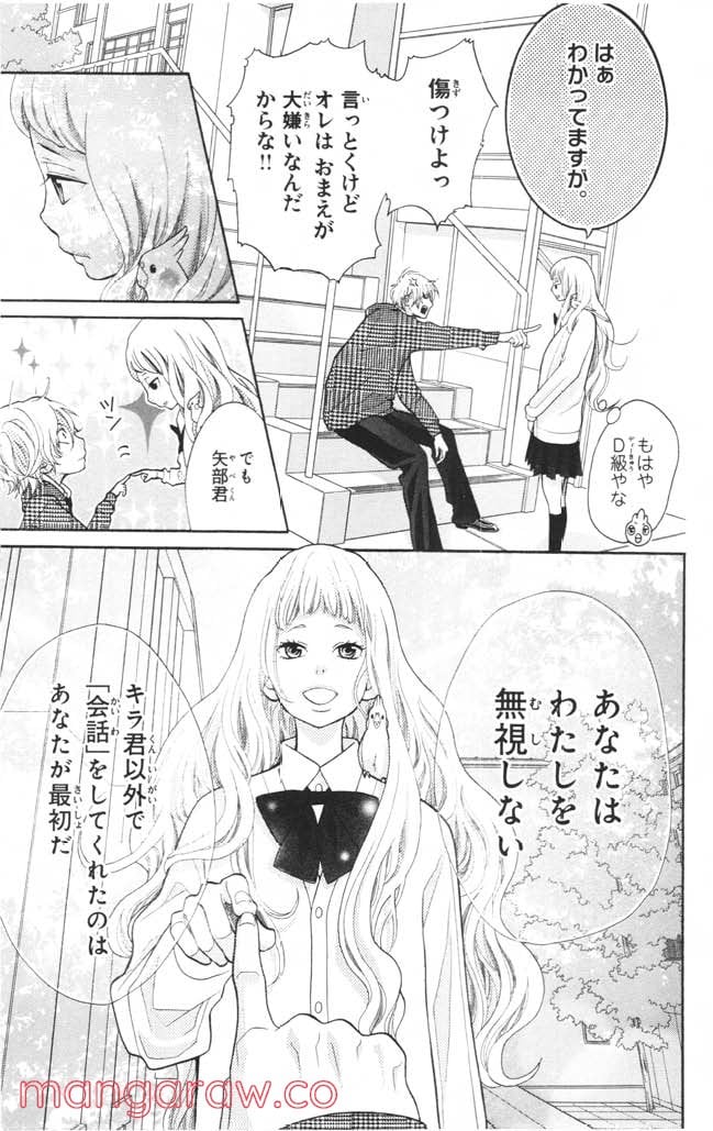 きょうのキラ君 第8.11話 - Page 76