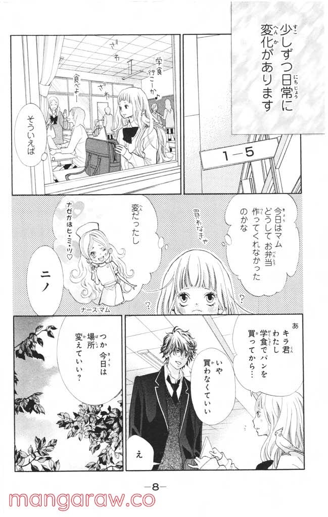 きょうのキラ君 第8.11話 - Page 9