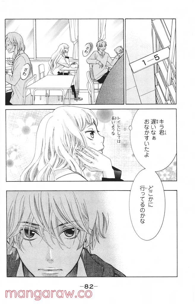 きょうのキラ君 第8.11話 - Page 83