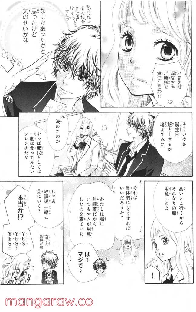 きょうのキラ君 第8.11話 - Page 88