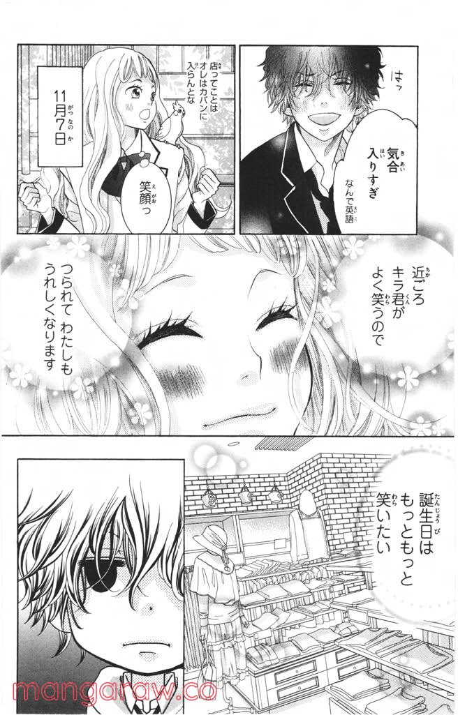 きょうのキラ君 第8.11話 - Page 89