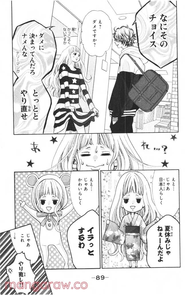 きょうのキラ君 第8.11話 - Page 90