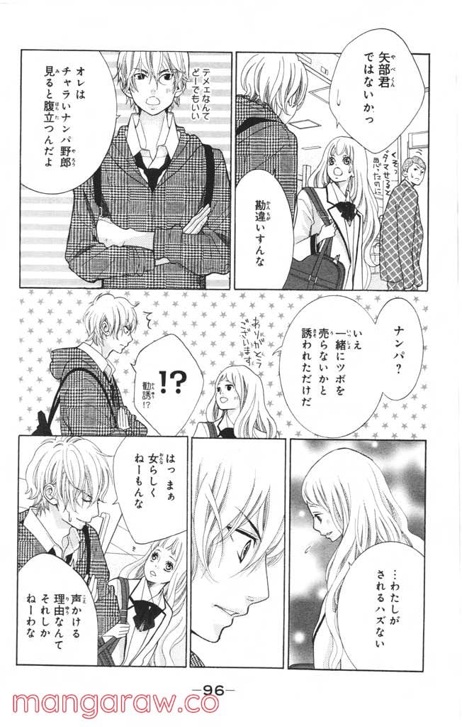 きょうのキラ君 第8.11話 - Page 97