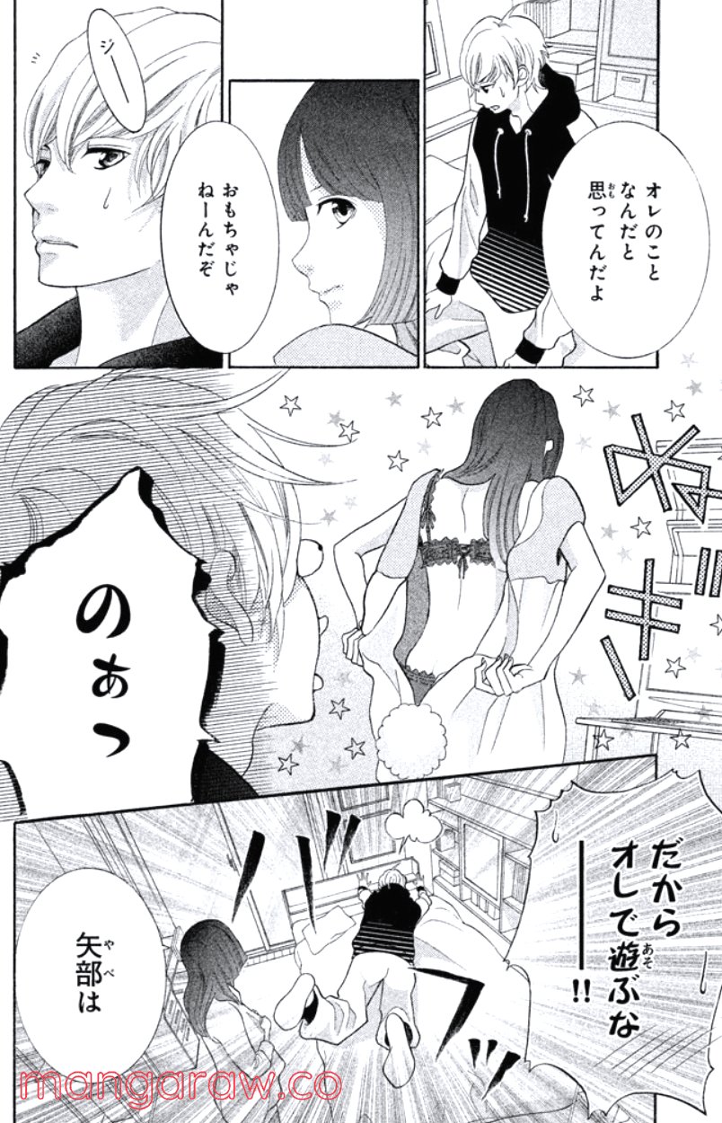 きょうのキラ君 第24.27話 - Page 107