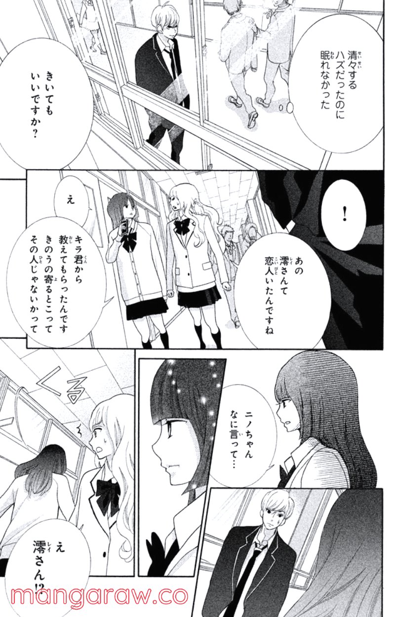 きょうのキラ君 第24.27話 - Page 116