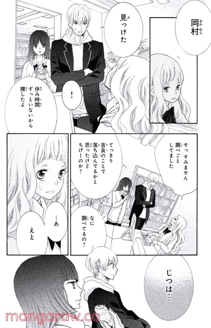 きょうのキラ君 第24.27話 - Page 147