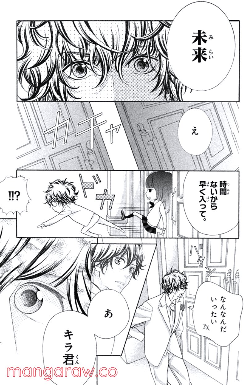 きょうのキラ君 第24.27話 - Page 160