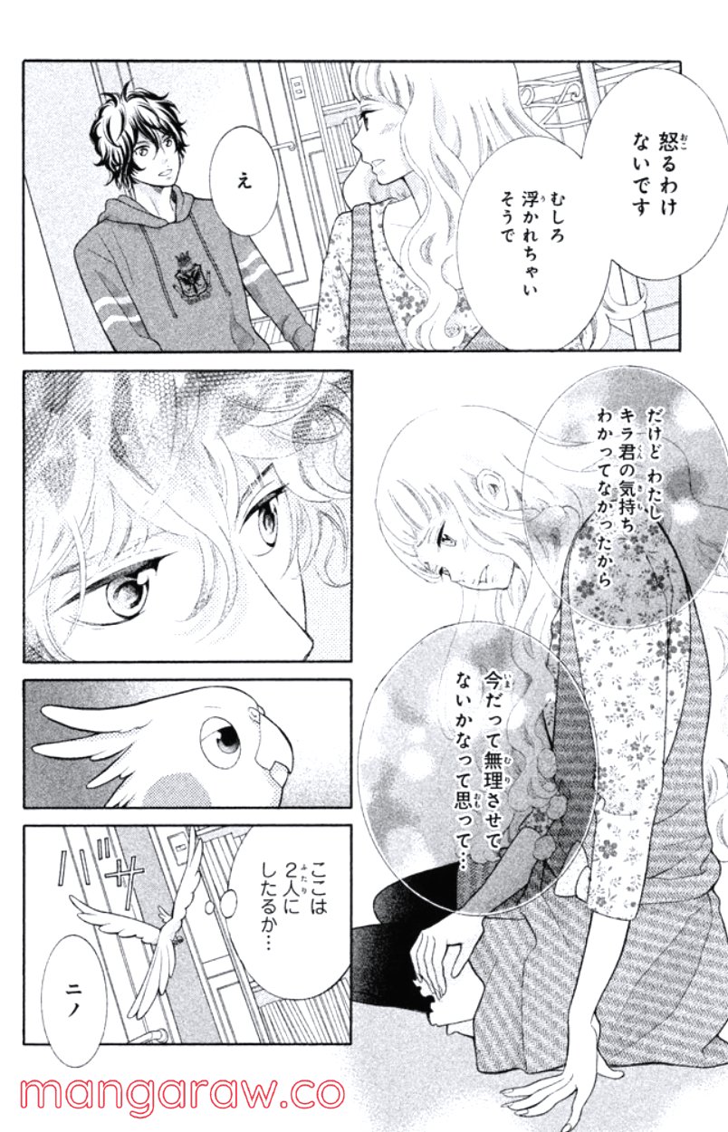 きょうのキラ君 第24.27話 - Page 9