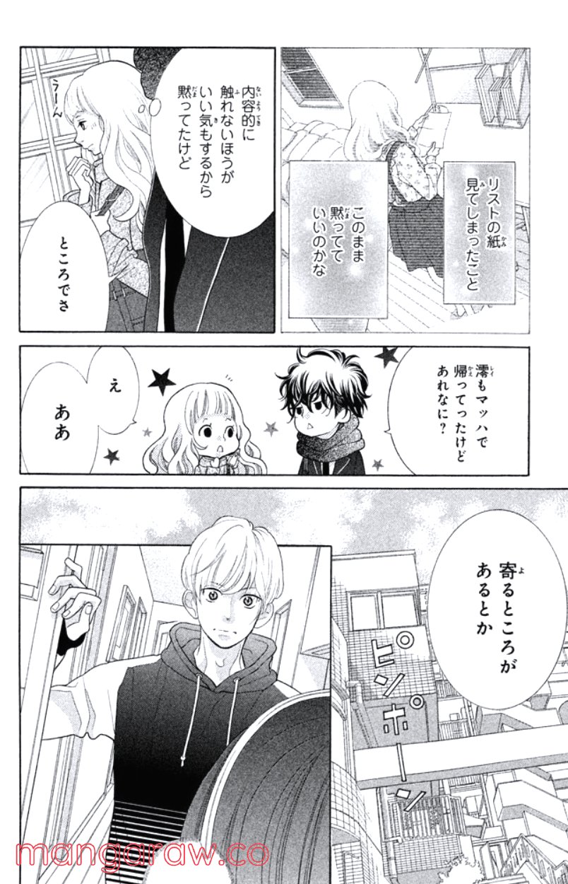 きょうのキラ君 第24.27話 - Page 97