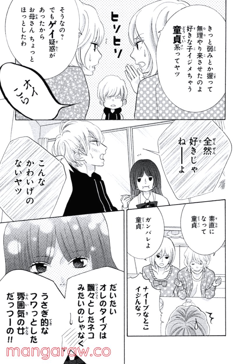 きょうのキラ君 第24.27話 - Page 100