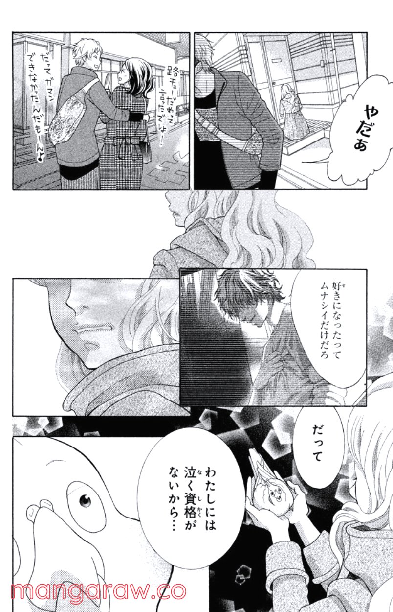 きょうのキラ君 第20.23話 - Page 103