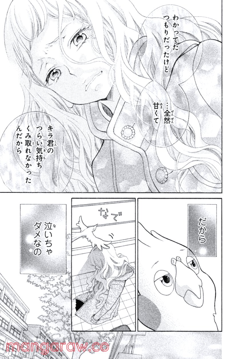 きょうのキラ君 第20.23話 - Page 104