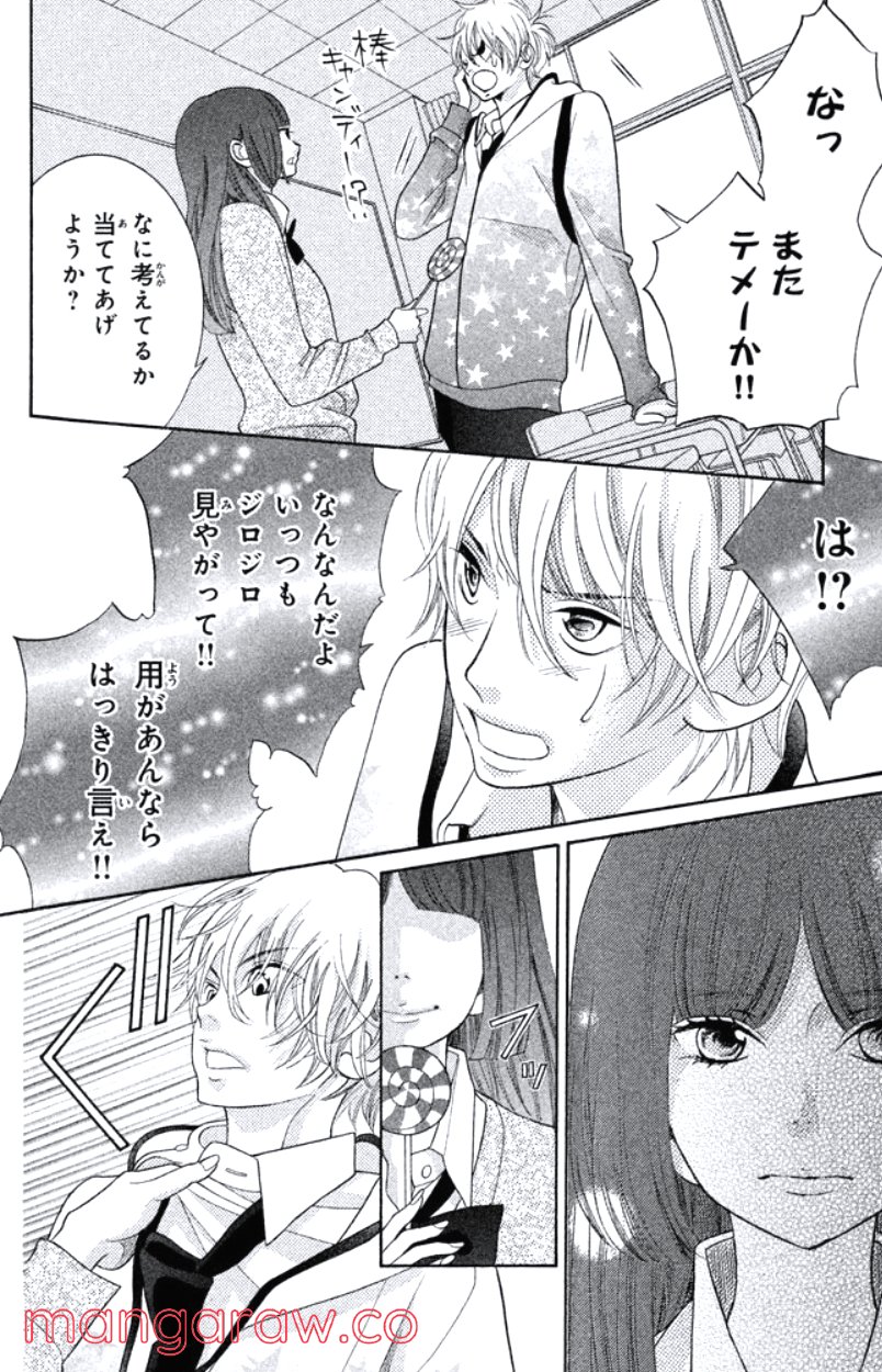 きょうのキラ君 第20.23話 - Page 107