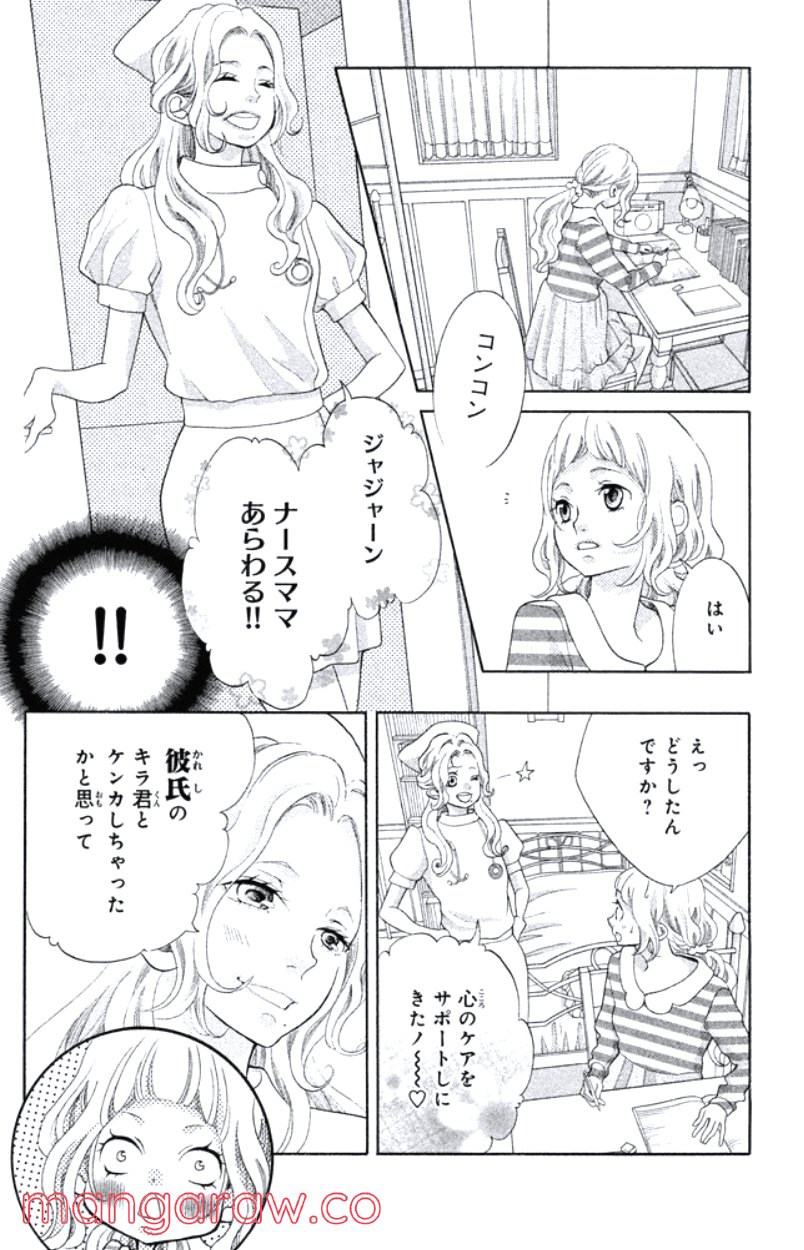 きょうのキラ君 第20.23話 - Page 113