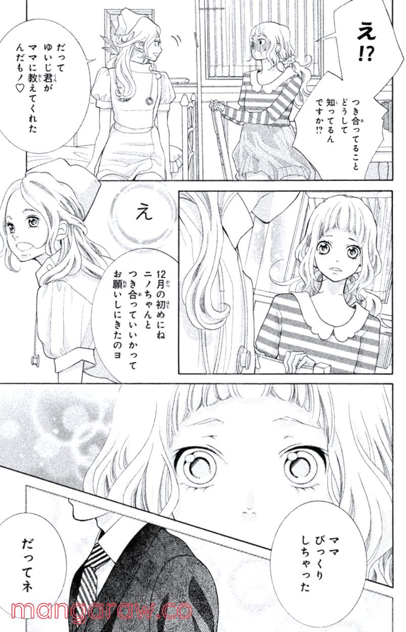 きょうのキラ君 第20.23話 - Page 114