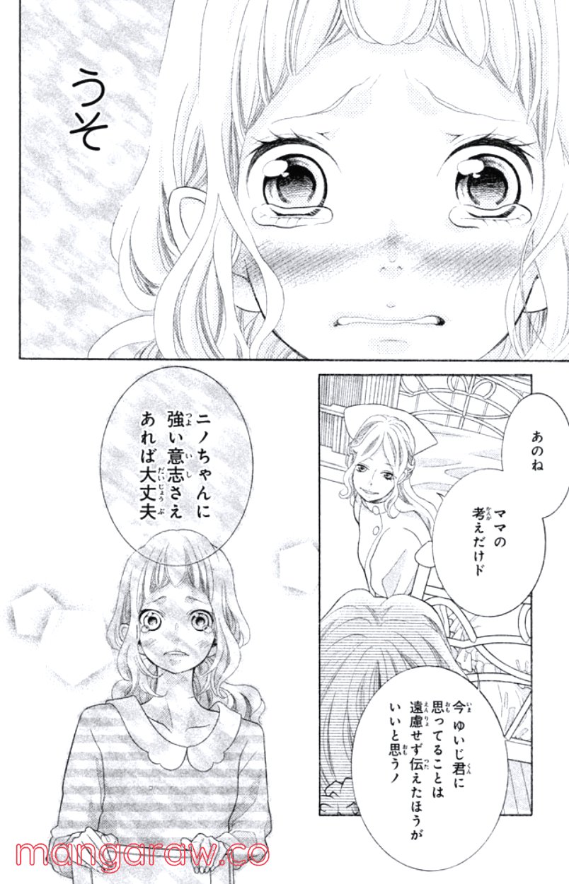 きょうのキラ君 第20.23話 - Page 117